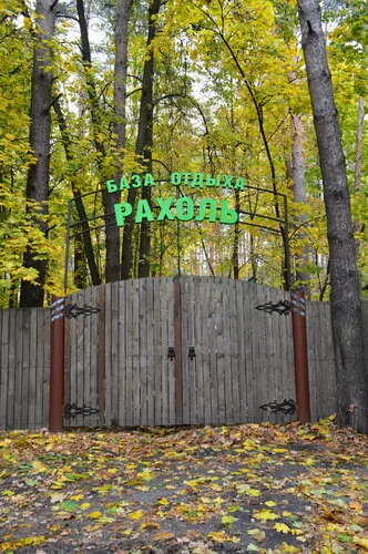 Рахоль — фотография отеля